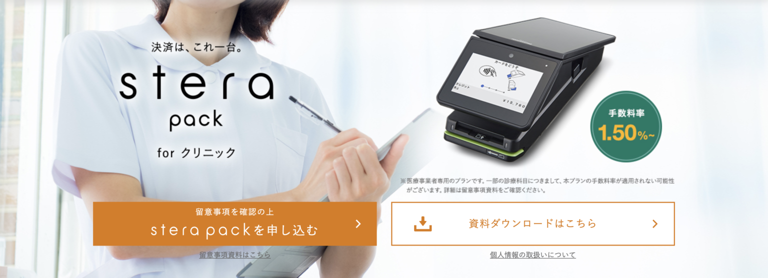 【他社比較】steraの決済手数料 | 決済王子