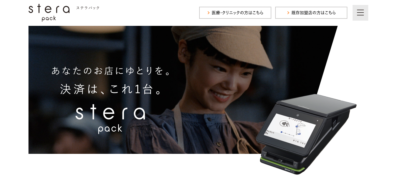 【他社比較】steraの決済手数料 | 決済王子